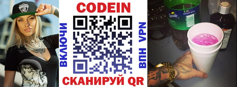 Кодеин напиток Lean (лин) где купить наркоту Щучье